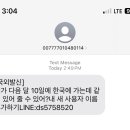 이런스팸문자 차단해도 계속오능거 왜이래..???? 이미지