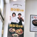 백암양평해장국
