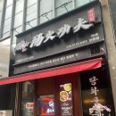 논현2-113 | 마라탕이 먹고싶을때 인천논현동마라탕 탕화쿵푸 마라탕 논현점 후기