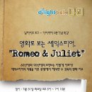 [삼성딜라이트] 디씨어터 오픈기념 특강 - 영화로 보는 셰익스피어, "Romeo & Juliet" (7/31(화)) 이미지