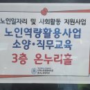 신곡노인종합복지관 | 신곡노인종합복지관 어르신 노인일자리 사회활동 지원사업 소양교육 직장 내 장애인 인식개선