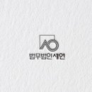법무법인세연