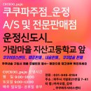 쿠쿠파주점 이미지