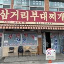 친구네 찌개집 이미지