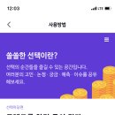 스마트폰 활용 (앱테크) 이미지