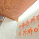 집생로커피영통역점 이미지