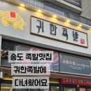 귀한족발송도타임스페이스점 이미지