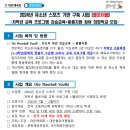 2024년 유소년 스포츠 기반 구축 사업 플로어볼 저학년 교육 프로그램 시뮬레이션 시범학교 참가 희망 초등학교 모집 안내 이미지