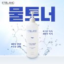 에텔랑화장품