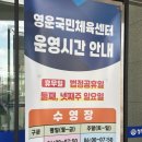 국민체육센터 | 청주 영운국민체육센터 수영장 후기