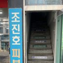 조진호피부과의원