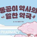 동지약국 이미지