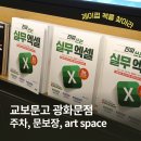 아트 스페이스(Art Space) 다스름 | 📚교보문고 광화문점 방문 후기 | 주차, 가는길, 문보장, art space제이펍