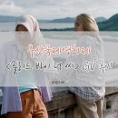 [부산국제영화제 BIFF] 뉴 커런츠 태국영화 &lt;솔리드 바이 더 씨&gt; GV 후기