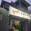 울엄마수구레국밥