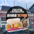 드라이브하다 방문하기 좋은 여주 베이커리 카페 훈이네빵카페 포장 후기