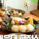 동원한정식 이미지