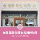 청담라인약국 이미지