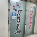 성신고려요양병원 | 병원동행매니저자격증 취득 후기! (신의정부요양보호사교육원) - 시니어 재취업 꿀팁!