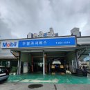 주영카서비스 이미지