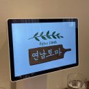 데이트 장소로 딱인 서울 북촌 맛집 &#34;연남토마 북촌점&#34;