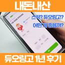챠오 이탈리아어 회화 중급 | 내돈내산 듀오링고 1년 후기, 스픽과 차이 비교, 추천 대상