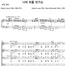 나의 죄를 씻기는 / 오 예수의 흘린 피 (Mary McDonald) [구미교회] 이미지