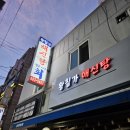 황칠가 | <신림역 맛집 추천 황칠가> 해신탕, 닭백숙 숨은 고수