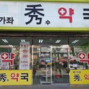 북가좌수약국 이미지