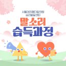 동탄서울이비인후과의원 | 동탄 언어치료-말소리 습득 과정, 부모가 알아야 할 발달 포인트