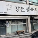 강원식당 네이버블로그