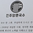 진주양푼국수 이미지