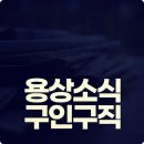 웅상광고 이미지