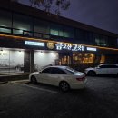 금오산로-14 | 구미 금오산맛집 육즙팡팡 숙성고기가 일품인, 금오산고깃집 솔직 후기!