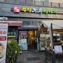 힐스템 건강 인덕원점 | 인덕원 동편마을맛집 '명가두부이야기' 얼큰한 두부만두전골 후기