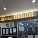 수문밥집 | 청년38국수문정점