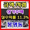 청주상가주택매매 공단수요 많은 봉명동 원룸매매 이미지