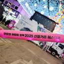 2025 선등거리페스티벌(차없는거리) 이미지