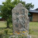 여물리체험마을 이미지