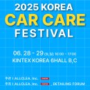 장성오토카써비스 | [코카페2025] 세차덕후 필수 페스티벌! 코리아 카케어 페스티벌 사전정보 총정리