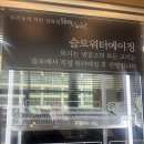 슬로배곧점
