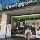 본죽앤비빔밥 카페 이미지