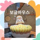 익산문화예술의거리 | 전북 아이랑 가볼만한곳, 익산 보글하우스 방문 후기