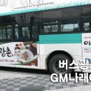 GM나래애드