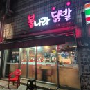 불나라닭발 이미지