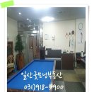굿모닝당구장