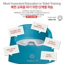 투앤비 - 창원시 성산구 | [유아변기추천]인텔리전트포티- 말하는 유아변기, 칭찬받으며 배변훈련해여^^