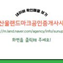 랜드마스타공인중개사사무소 이미지