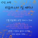 [안양,과천] 11.5(화) 리듬마스터 1일 세미나/ e-실용반주 이미지