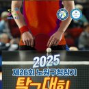 【2025. 제26회 노원구청장기 탁구대회】 이미지